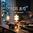 iStYfFxC7S0-channel-avatar-우울할 때 듣는 노래
