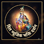 CX-wjrfjQBg-channel-avatar-Dil Music Bhakti Darshan