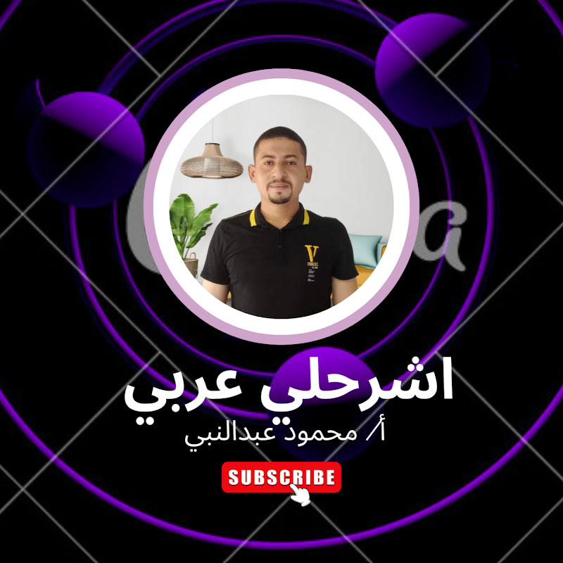 اشرحلي عربي