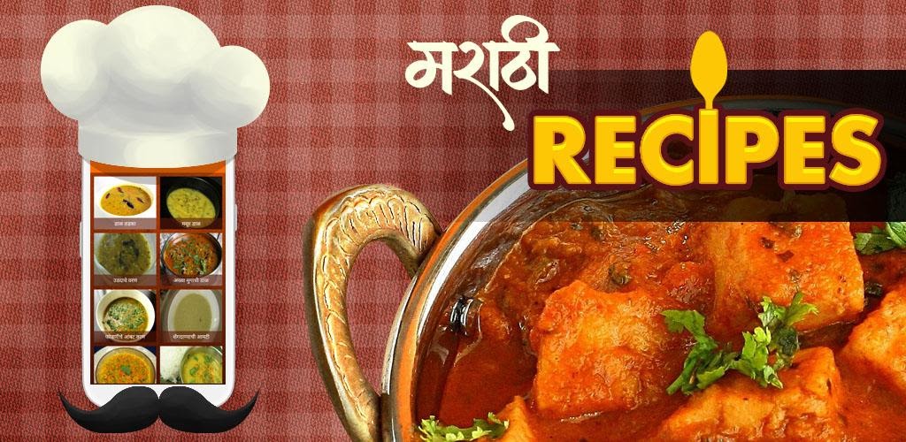 Marathi Recipes मराठी रेसिपी APK