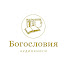 0pFj-svl5t4-channel-avatar-Богословия