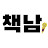 @책남