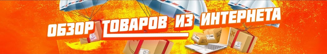 Obzorpokupok.ru رمز قناة اليوتيوب