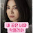 @이사벨라_이팬협