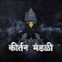 yVaW2BQVDaE-channel-avatar-Kirtan Mandali कीर्तन