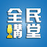 jA7hZqOj_Tg-channel-avatar-全民保險 - 全民講堂
