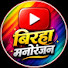 rlT5gwgh0BI-channel-avatar-Birha Manoranjan 