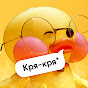 Кря-кря