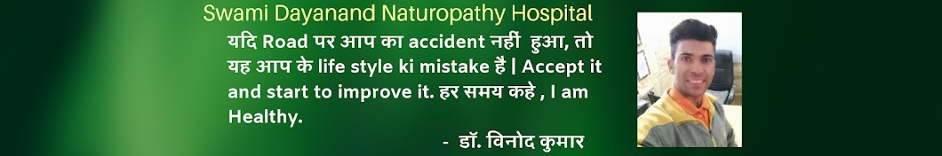 Swami Dayanand Naturopathy Hospital YouTube 频道头像