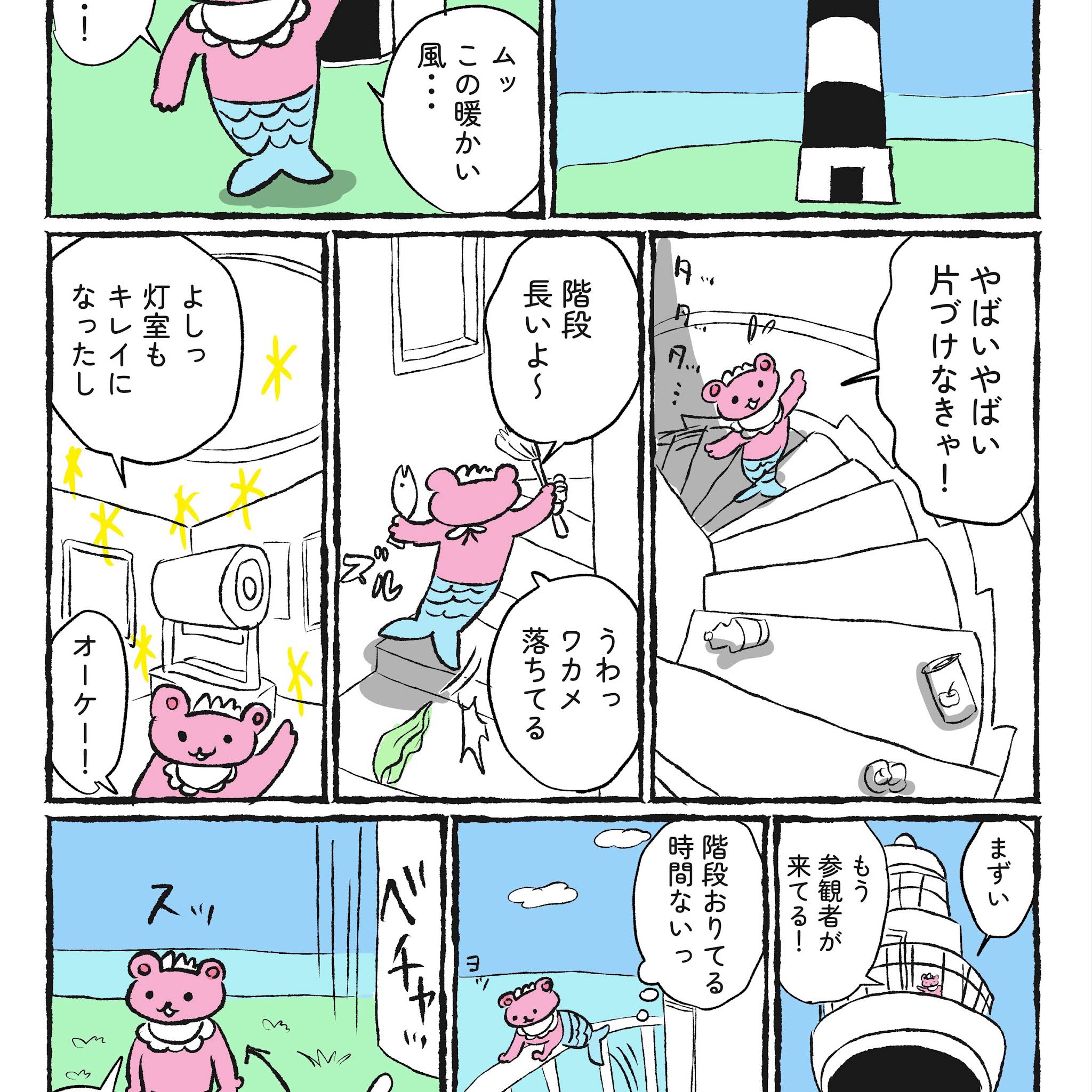 めるくまページ YouTube