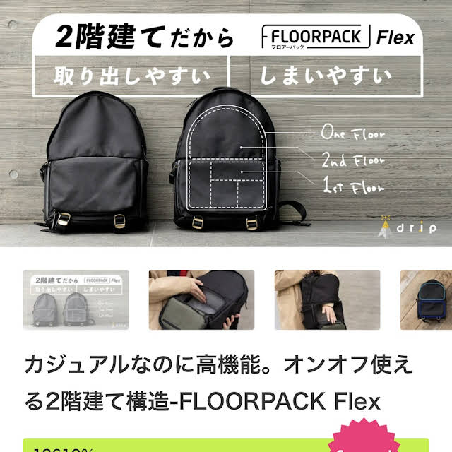 あなたにおすすめの商品 【drip】オンオフ使える2階建て構造-FLOORPACK