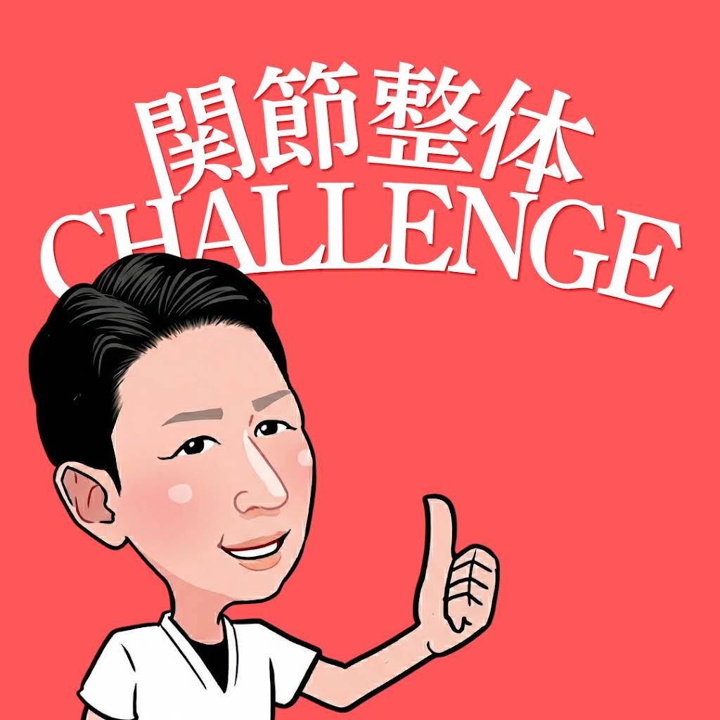 つのだ式関節整体 角田紀臣(つのだ のりおみ) - YouTube