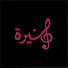 _gcqbq7Urig-channel-avatar-Nayra – نيرة