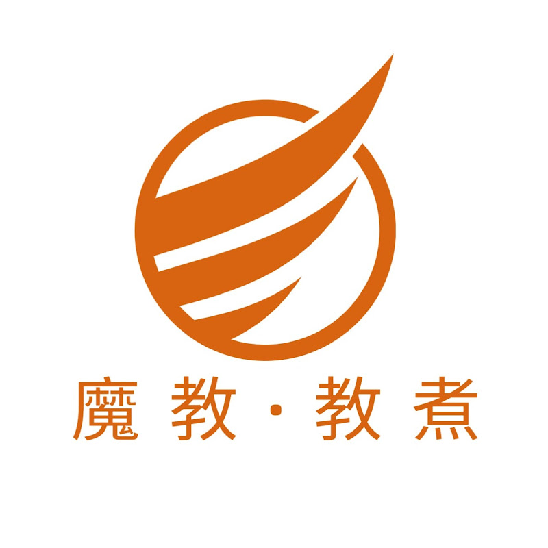 魔教·教煮 Logo