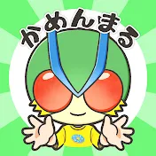 かめんまる