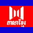 u6_XszGUWEw-channel-avatar-YoYo Cambodia Channel