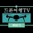 드론여행TV-Drone and Osmo Pocket3