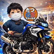 たつGSちゃんねる