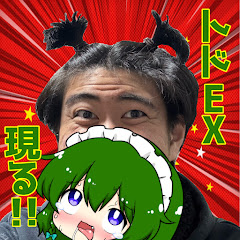 TodoEXの実況チャンネル