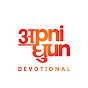 Apni Dhun Devotional Image Thumbnail