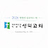 C4Rtigd_xG8-channel-avatar-성덕교회 SUNGDUK CHURCH 