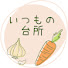 KkKJxjqOsg8-channel-avatar-わたしのいつもの台所。