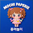YohA5nbgPfY-channel-avatar-Mochi Paperie - 종이놀이