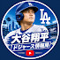 pSBe9lM6ZS8-channel-avatar-大谷翔平ドジャース情報局