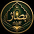 L7E3gQY-iYc-channel-avatar-بصائر للإرشاد - Islamic Guidance