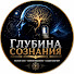 Q00CkO-rfVc-channel-avatar-Глубина Разума