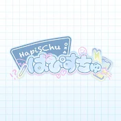 はぴすちゅ - HapiSChu -