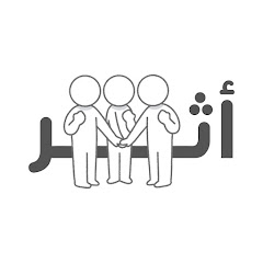 أثر
