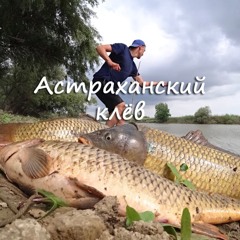 Астраханский клев Logo