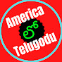 America Lo Telugodu logo
