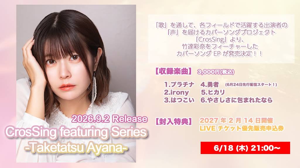 Ayana Taketatsu - EP Cover Art