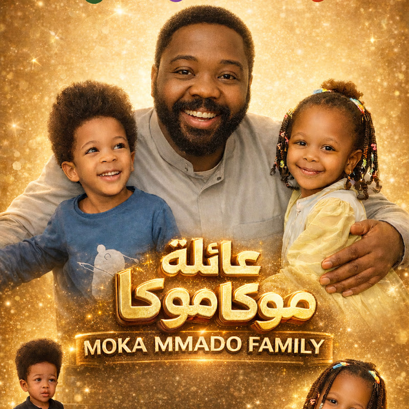 عائلة موكا ممادو MOKA MMADO FAMILY