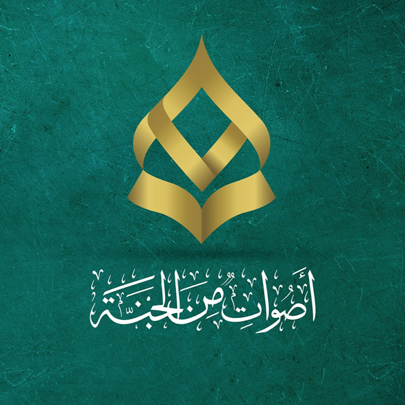 أصوات من الجنة 