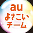 HqTiBsGKIqA-channel-avatar-auよさこい実行委員会