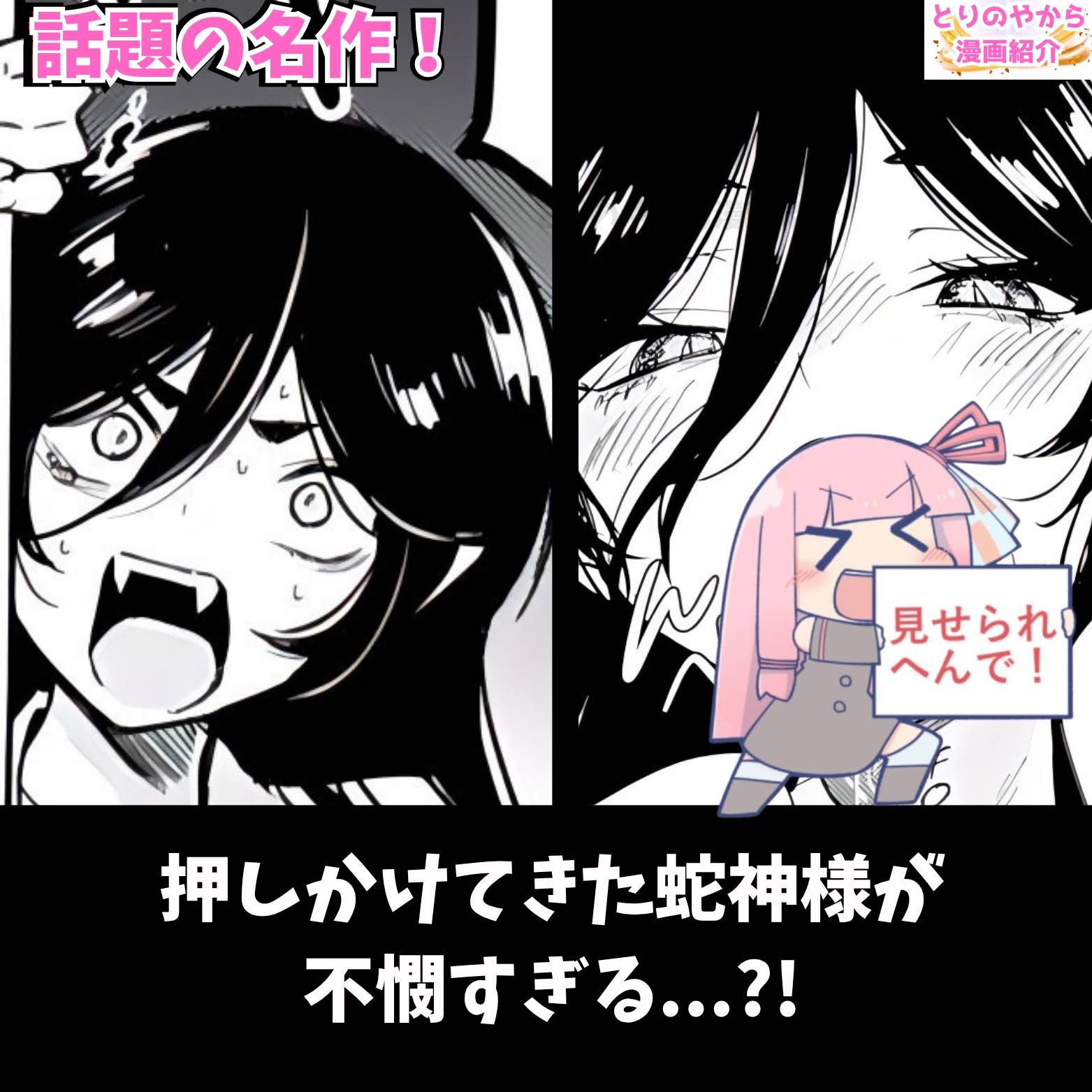 Post from とりのやから漫画紹介