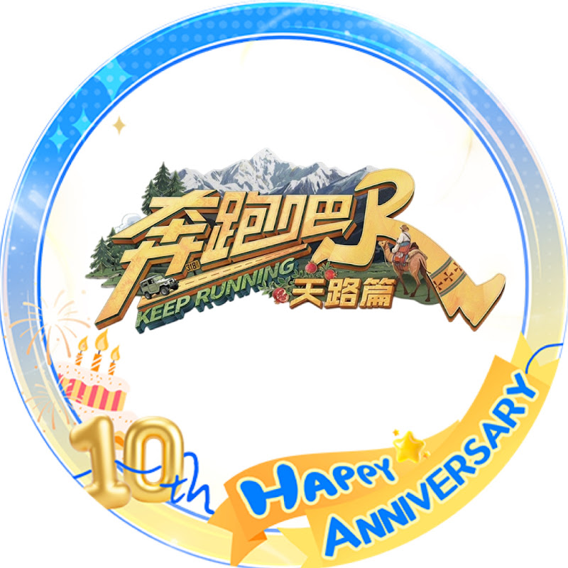 浙江卫视【奔跑吧】官方频道---欢迎订阅 Logo