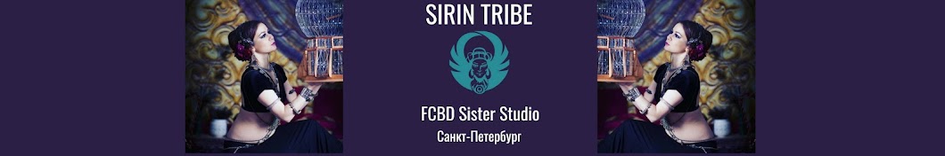Sirin Tribe Аватар канала YouTube