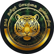 Naam Tamilar AI