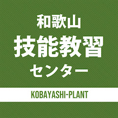和歌山 技能教習センター 小林プラント工業株式会社アイコン画像