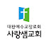 l140iaR7piM-channel-avatar-세종사랑샘교회 장로교합동측