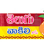 Telugu Vaakili Image Thumbnail