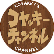 サムネイル：コヤッキーチャンネル【ワンピース】考察・まとめ