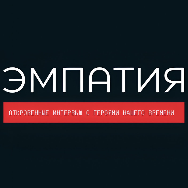 ЭМПАТИЯ Logo