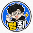 ovyEb5JPttc-channel-avatar-텅장이지만취미생활