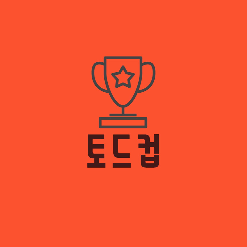 토드컵(토론 월드컵)