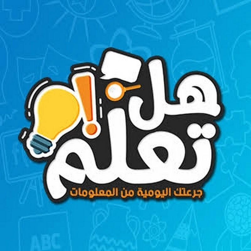 هل تعلم؟ دين ودنيا